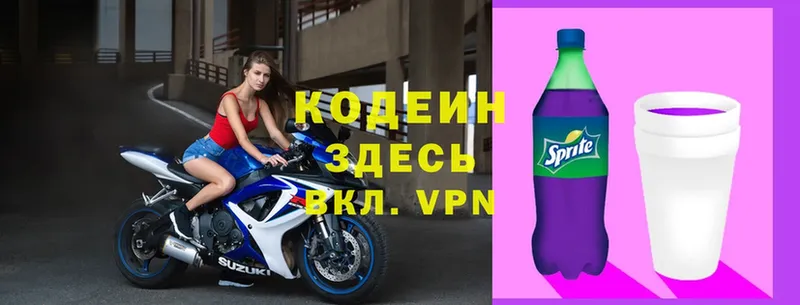 Кодеин Purple Drank  Балахна 